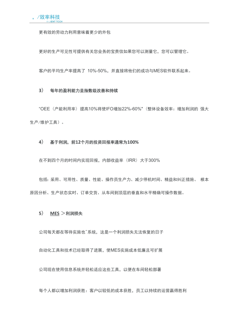 企业要上MES的理由.docx_第3页