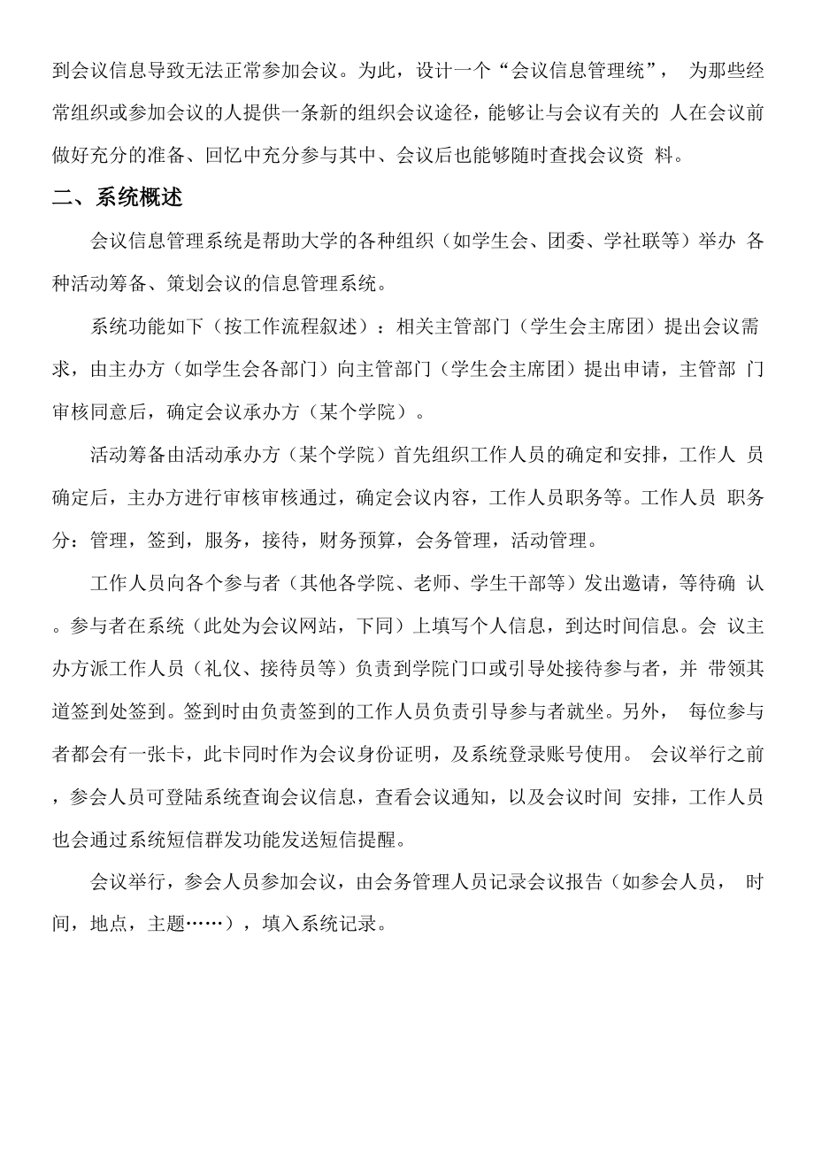 会议信息管理系统.docx_第2页