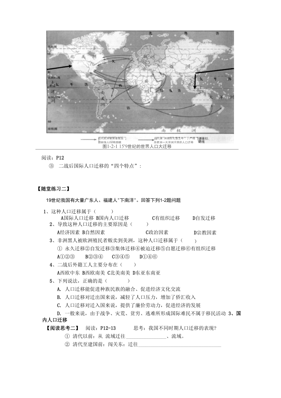 人口迁移迁学案.docx_第3页