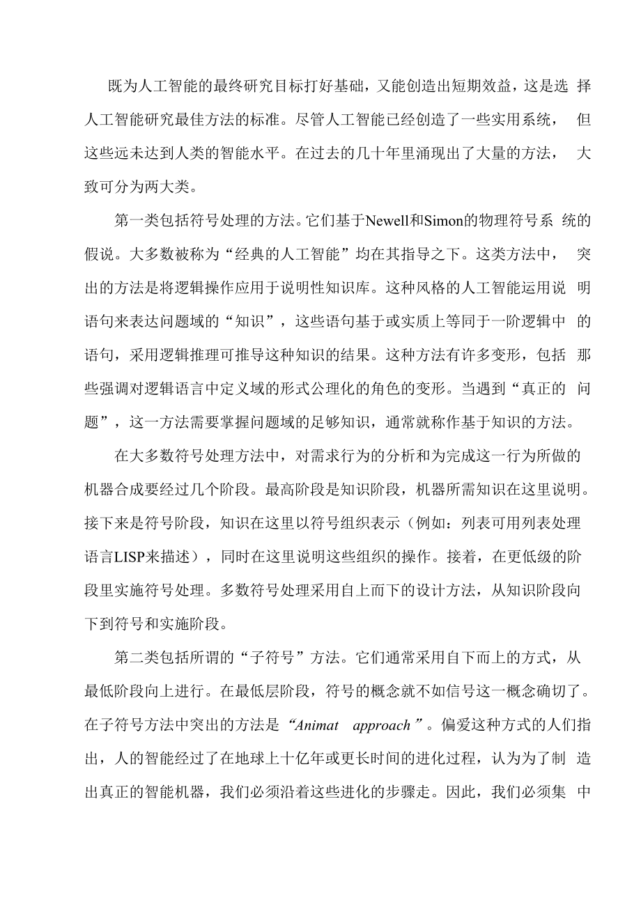 人工智能的主要内容和方法.docx_第3页