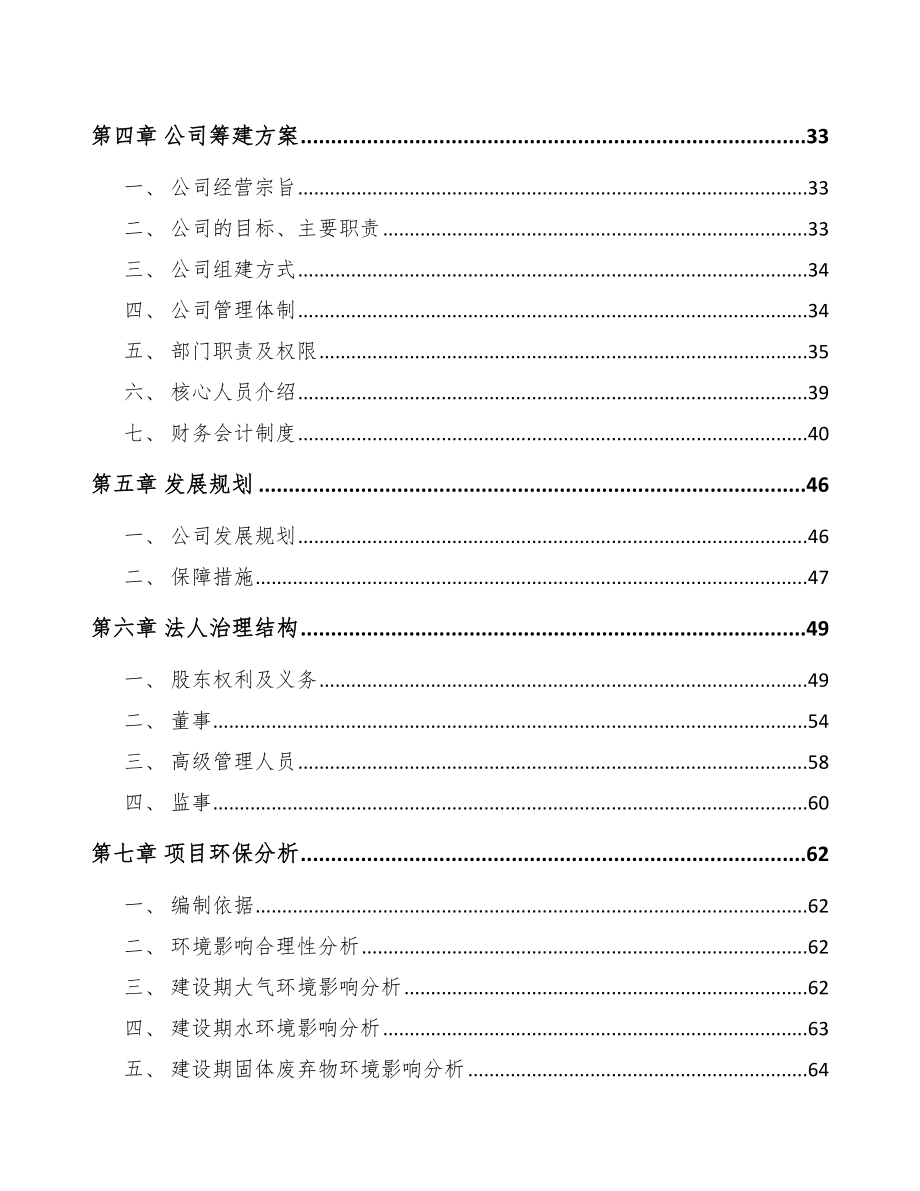 宁夏关于成立智能计量仪表公司可行性研究报告.docx_第3页