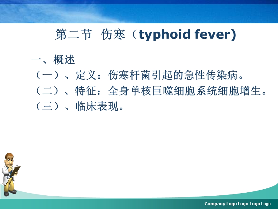 《中医伤寒》课件.ppt_第1页