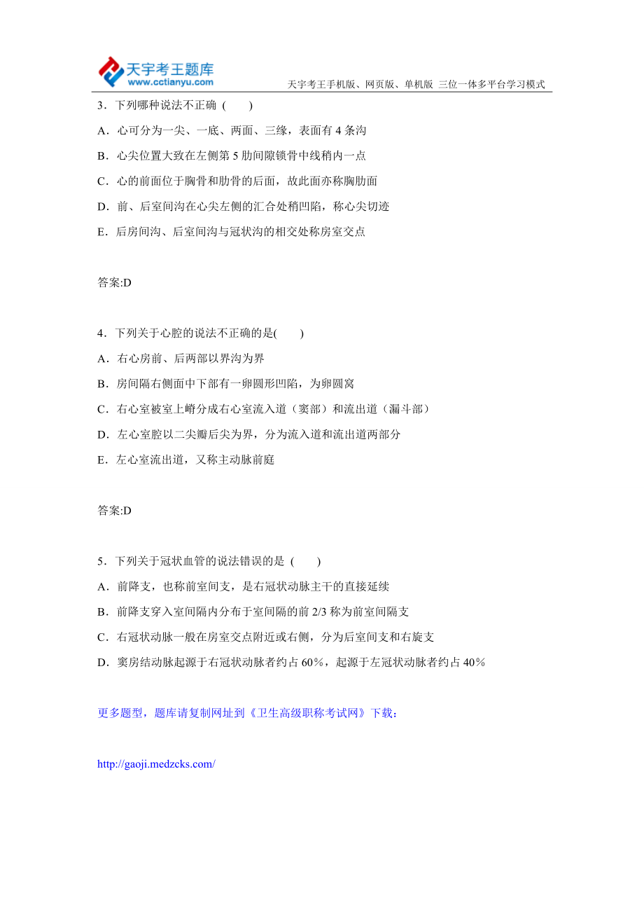 宁夏心血管内科正、副主任医师高级职称考试练习题及答案.doc_第2页