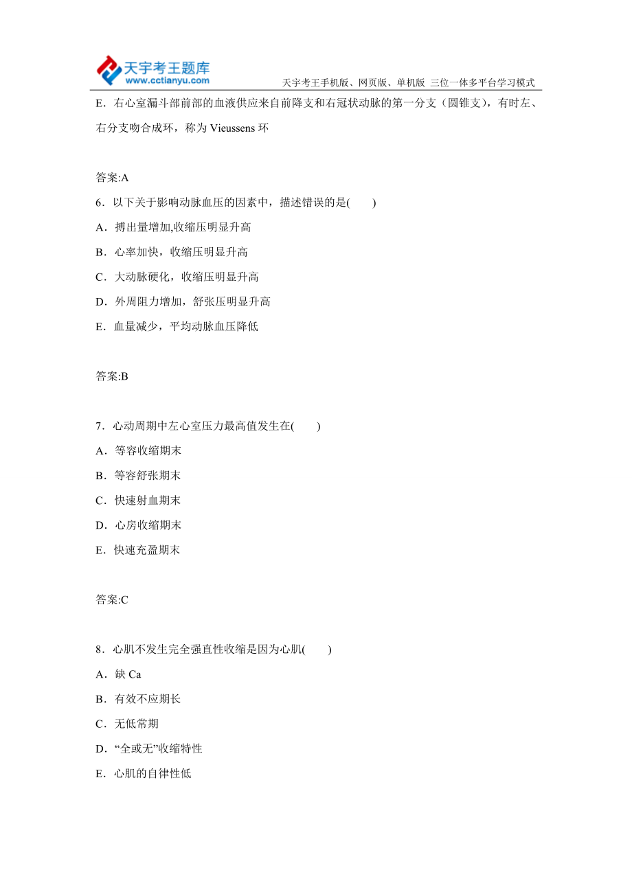 宁夏心血管内科正、副主任医师高级职称考试练习题及答案.doc_第3页