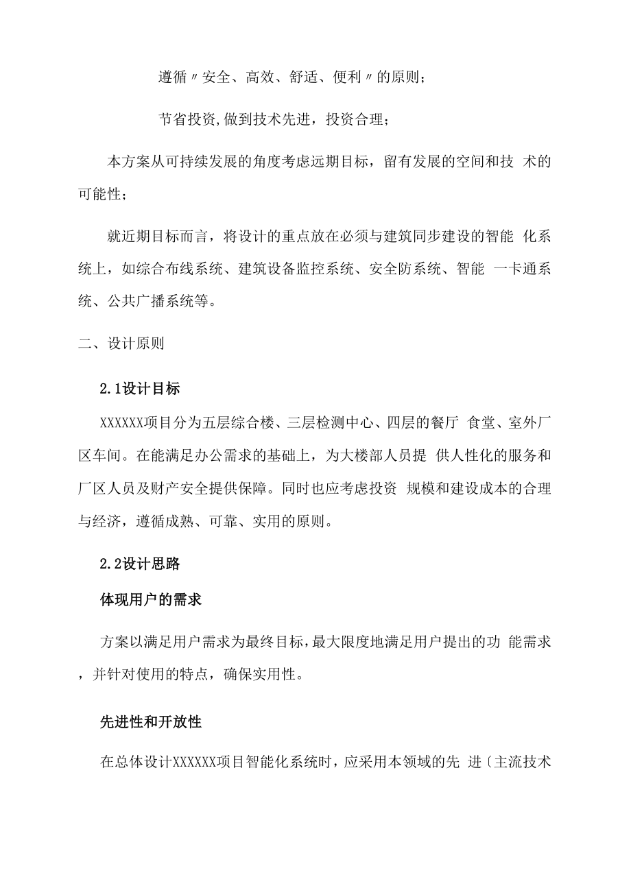 信息智能化系统设计方案.docx_第2页