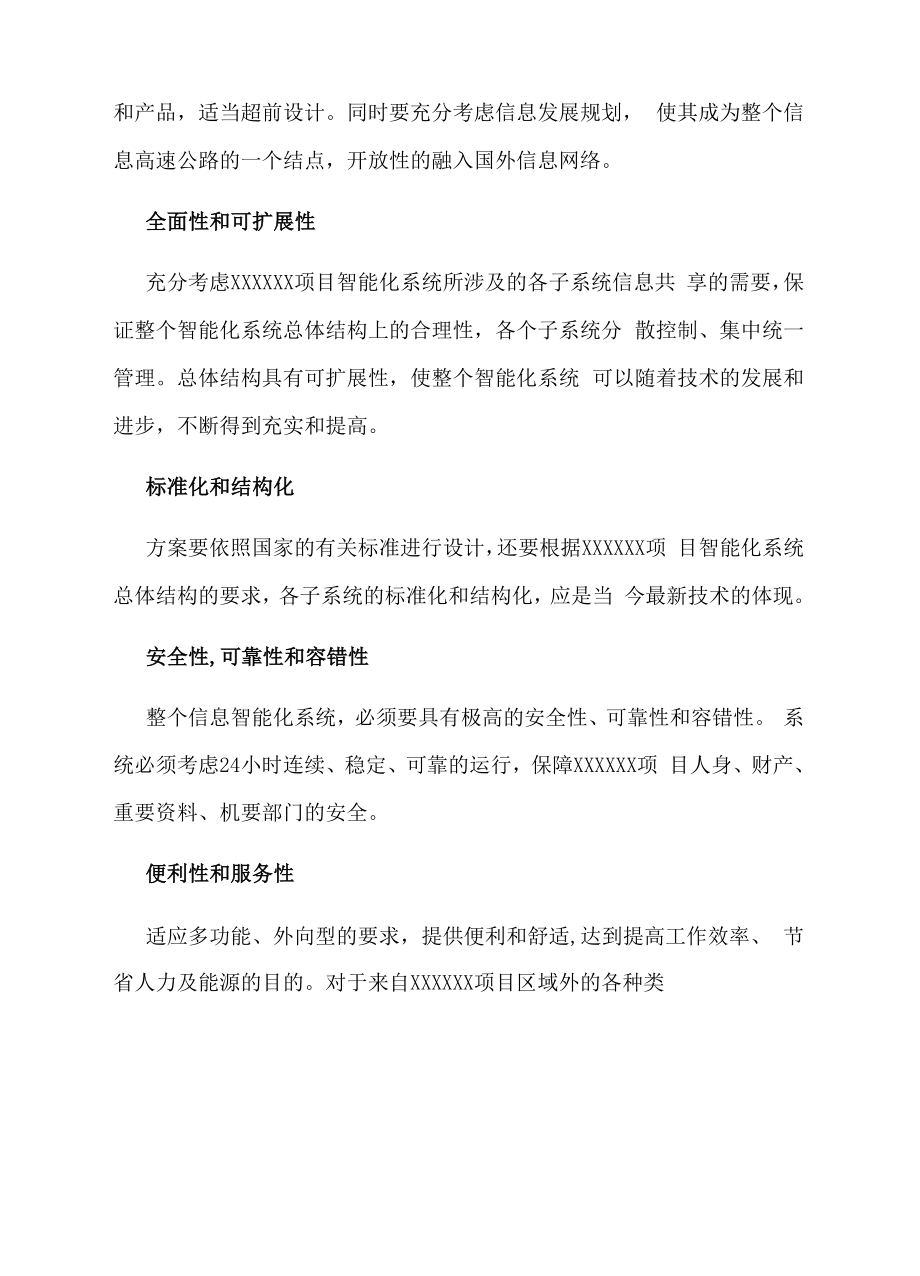 信息智能化系统设计方案.docx_第3页