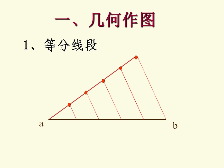 工程制图教学课件第二节平面图形的画法及尺寸标注.ppt_第2页