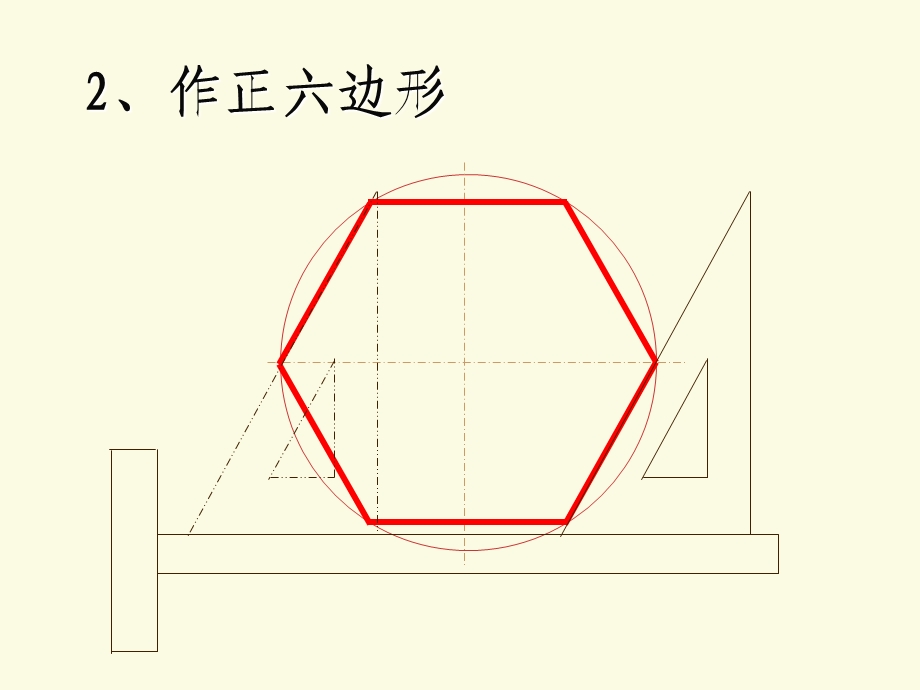 工程制图教学课件第二节平面图形的画法及尺寸标注.ppt_第3页