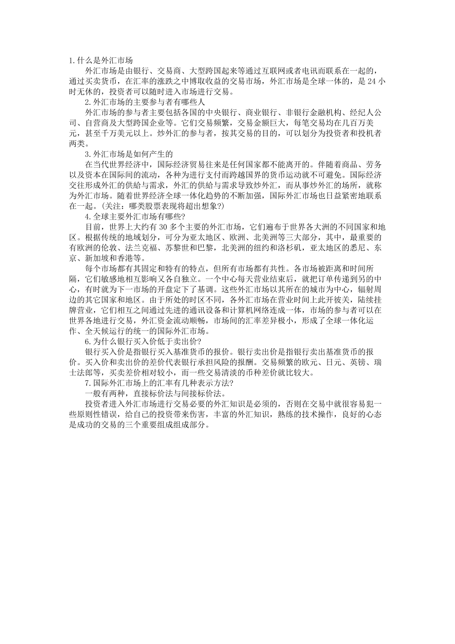 辽宁沈阳大连农产品现货交易中心招一级代理商.doc_第3页