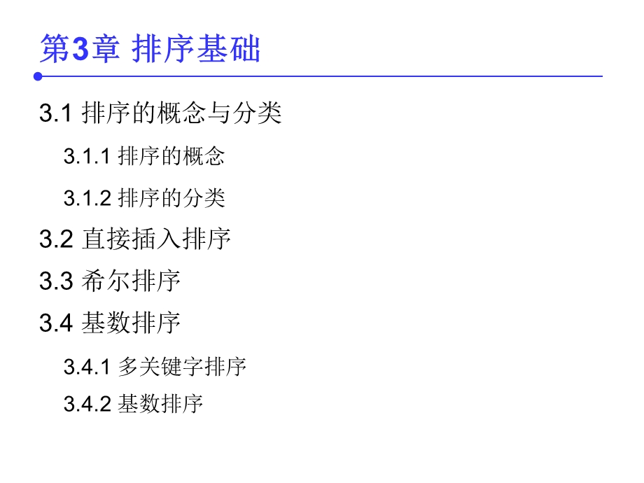 算法设计与分析-蛮力思想.ppt_第2页