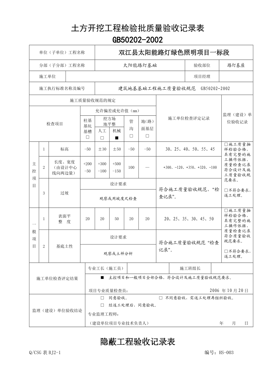 太阳能路灯验收记录表格总汇汇总.doc_第2页