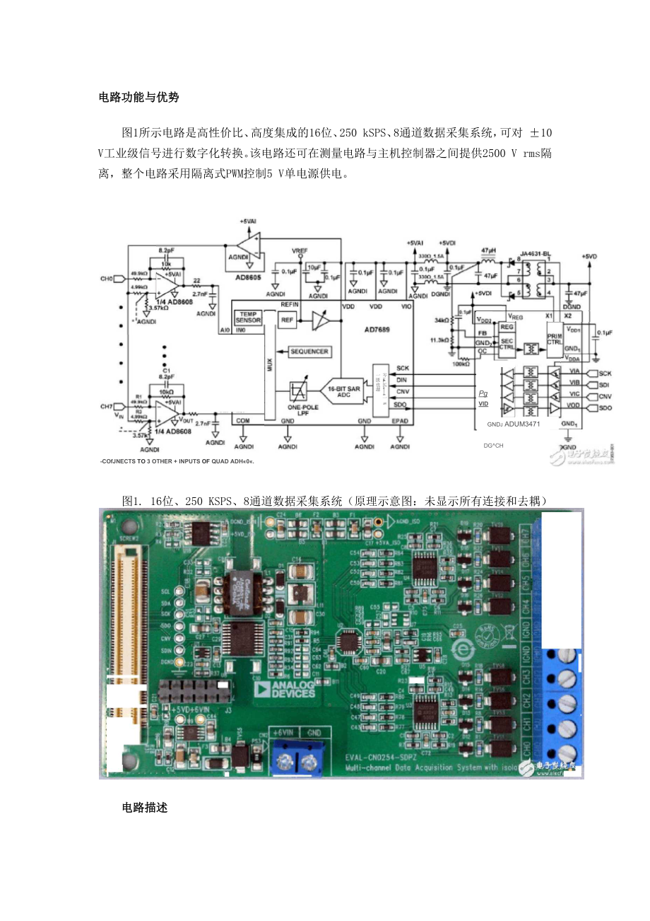 低成本16位 250 kSPS 8通道隔离数据采集系统.docx_第1页