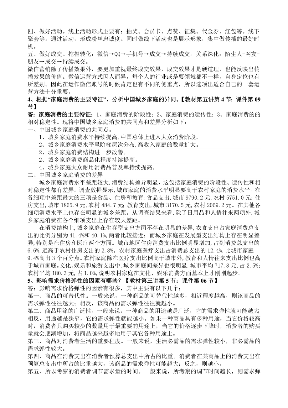 消费者行为学作业自己的答案.doc_第2页