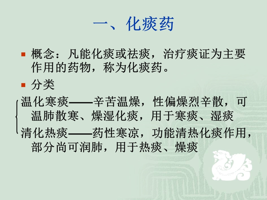 《中药与方剂》课件：化痰止咳平喘药.ppt_第2页