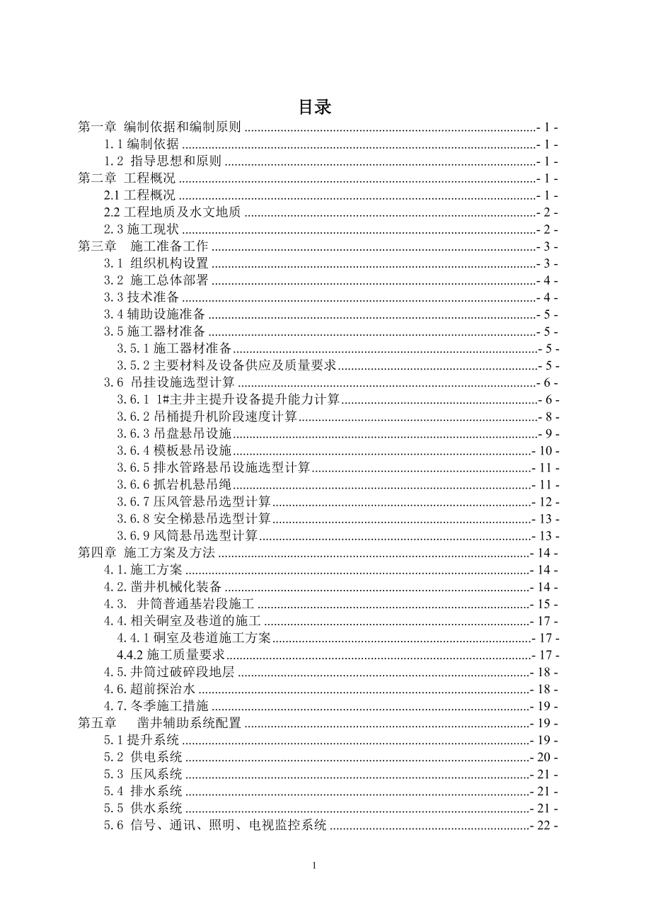 1 主井施工组织设计终板.doc_第3页