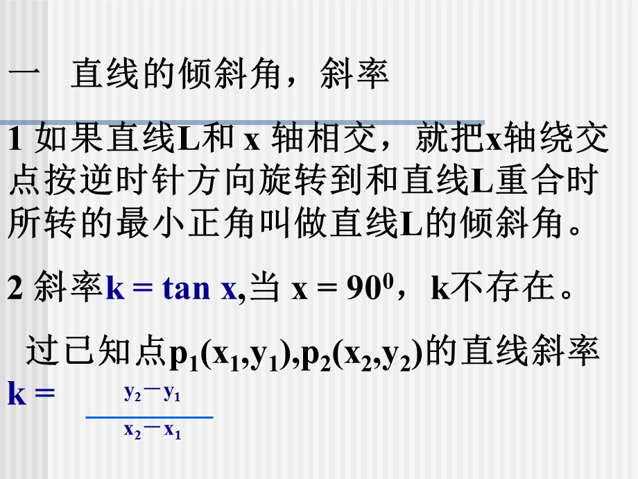 直线和二元一次方程.ppt_第2页