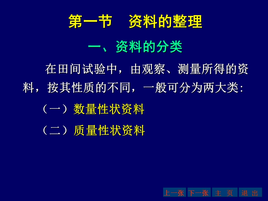 资料的整理与描述.ppt_第3页