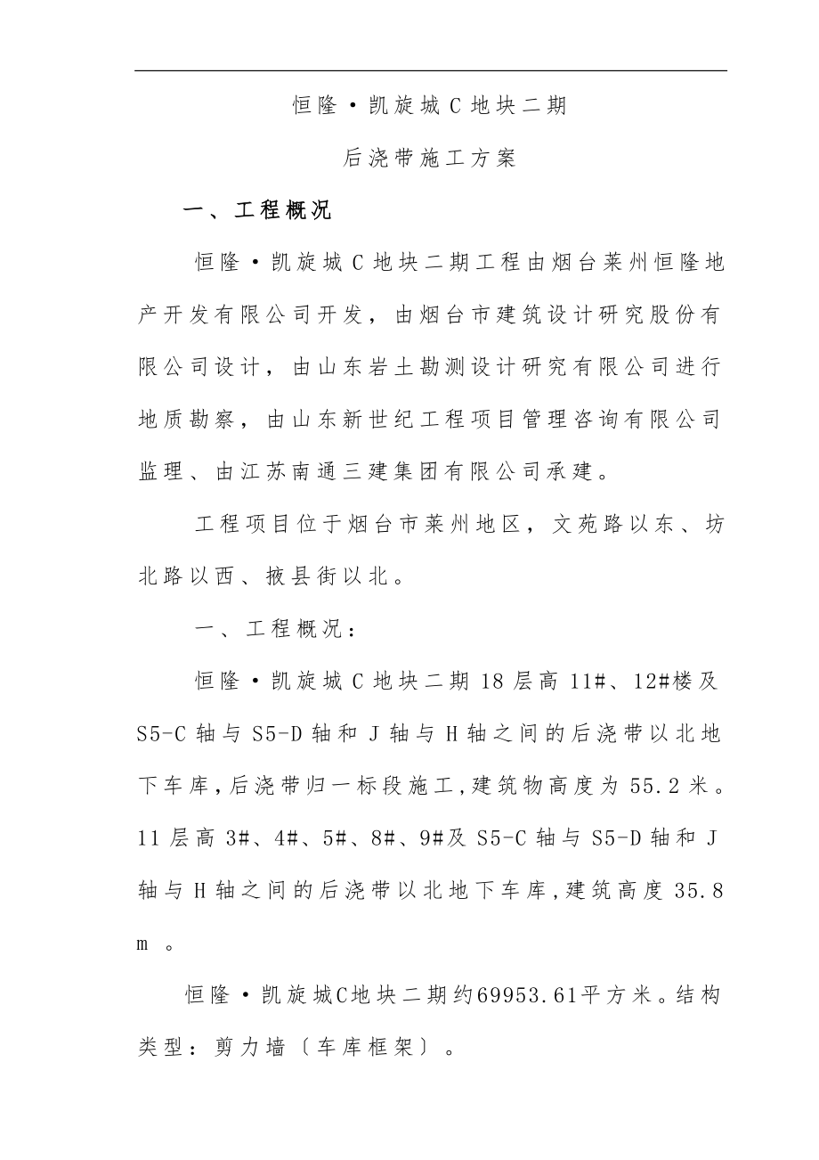 后浇带专项施工方案1.doc_第1页