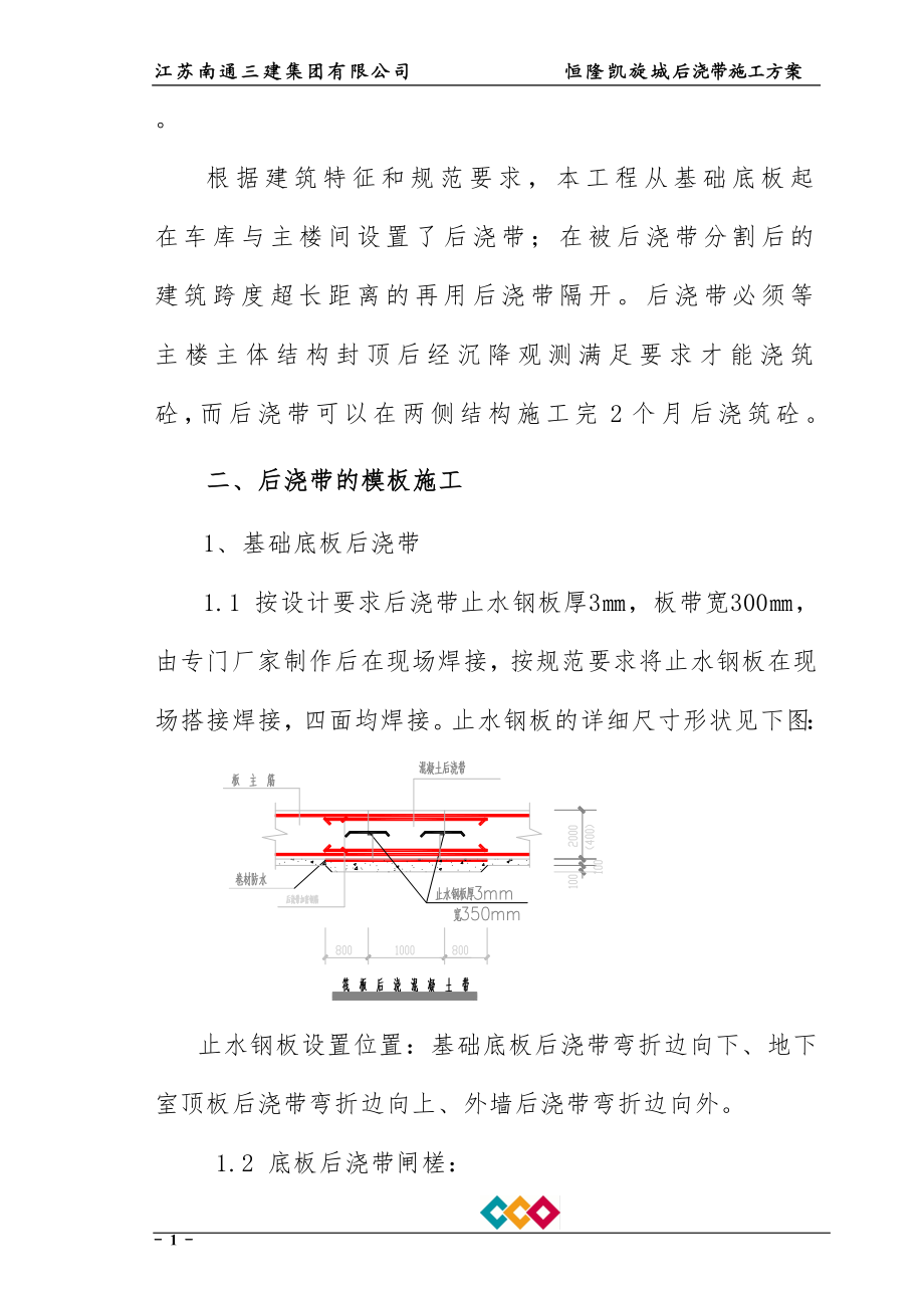 后浇带专项施工方案1.doc_第2页