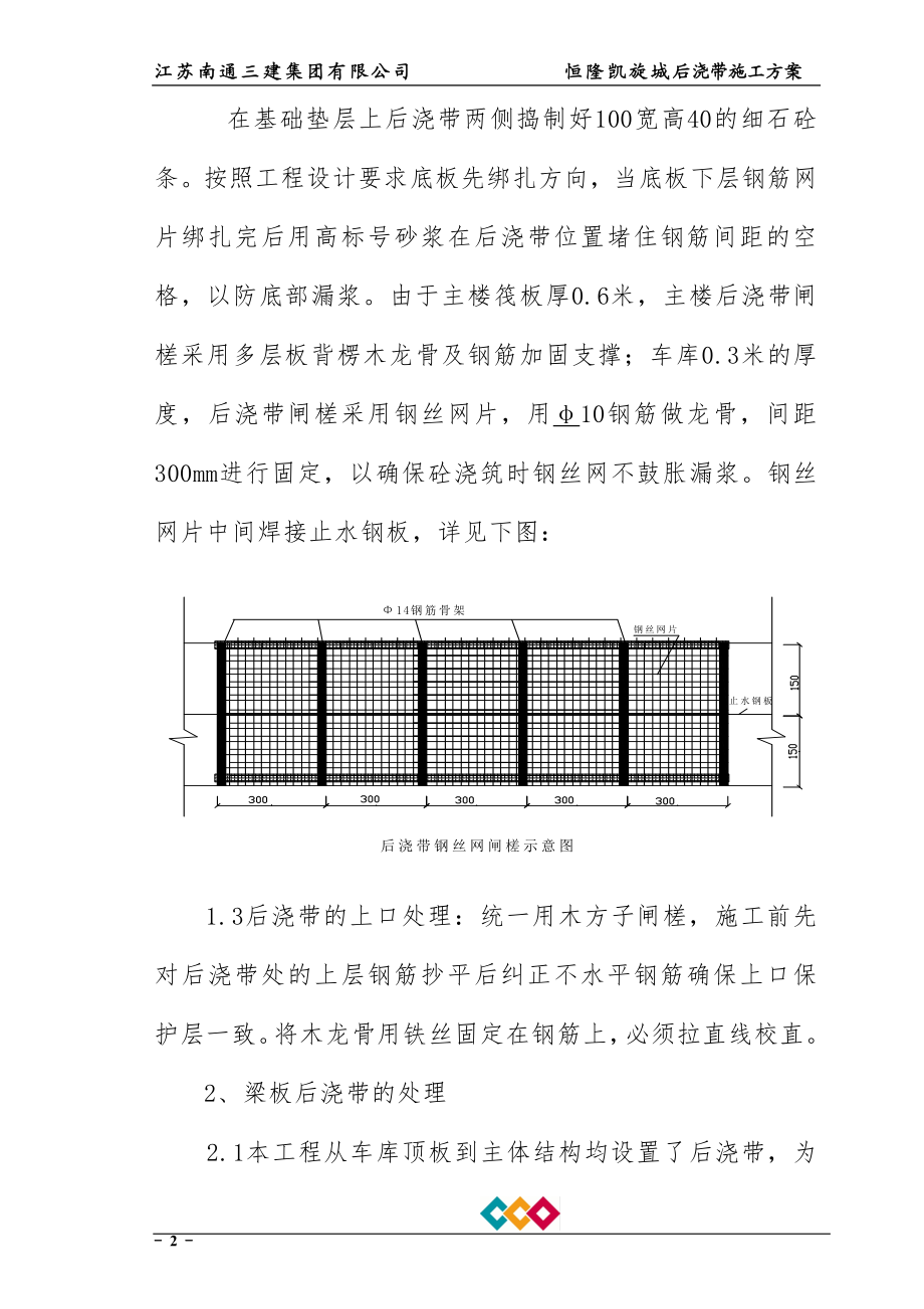 后浇带专项施工方案1.doc_第3页