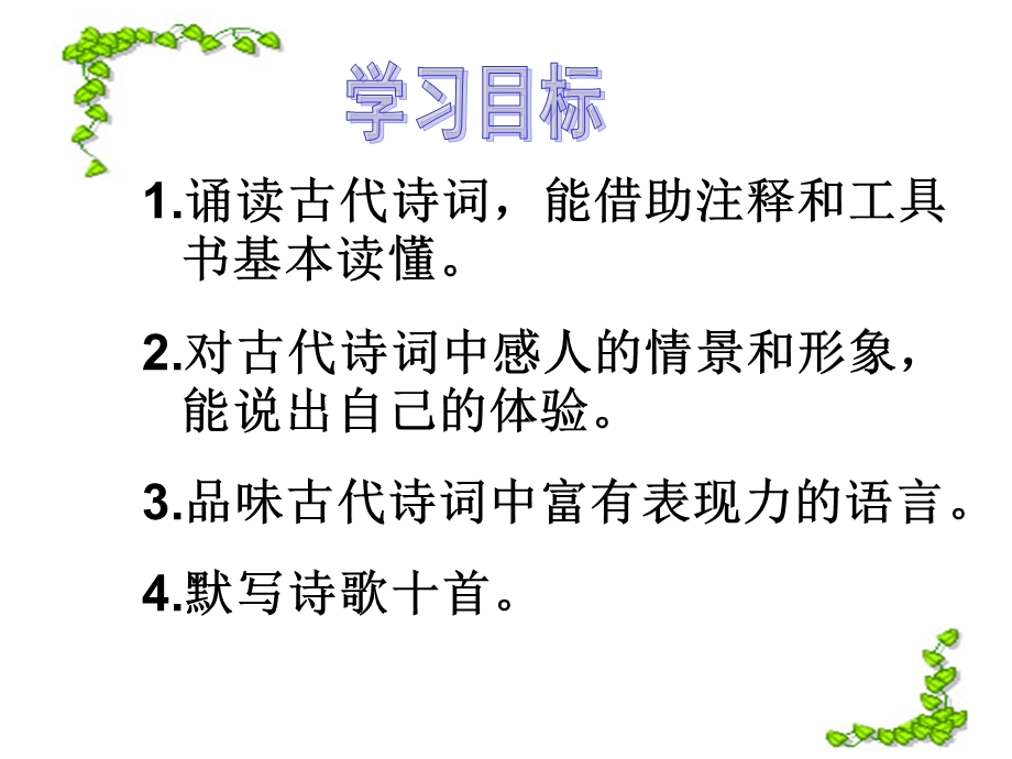 课外古诗词背诵(八年级上册语文).ppt_第2页