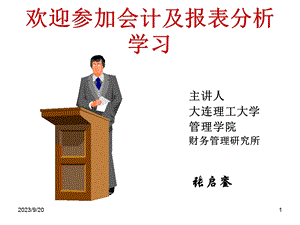 《MBA会计学》课件.ppt