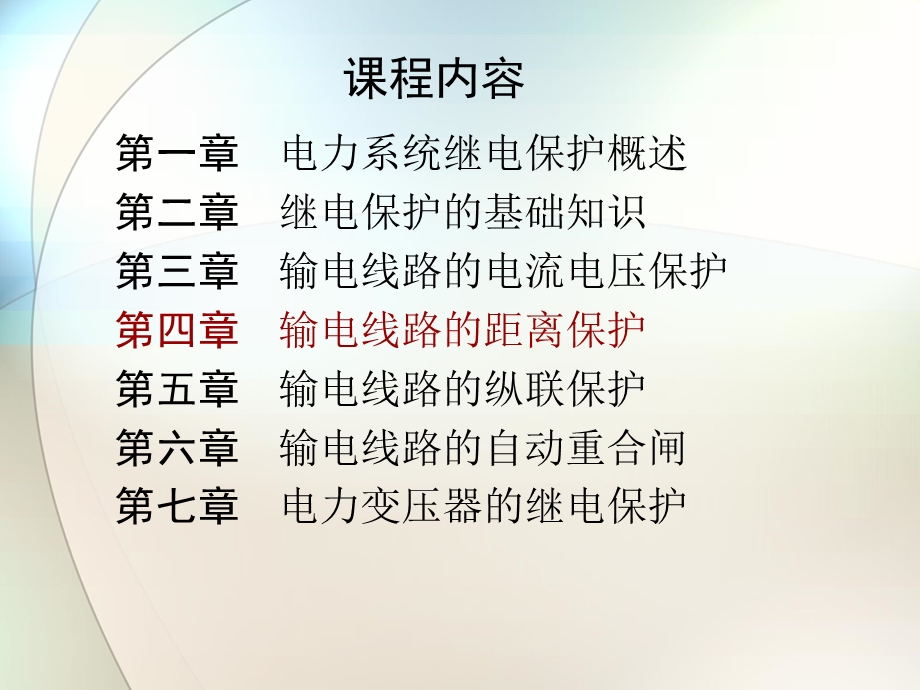 输电线路的距离保护.ppt_第2页