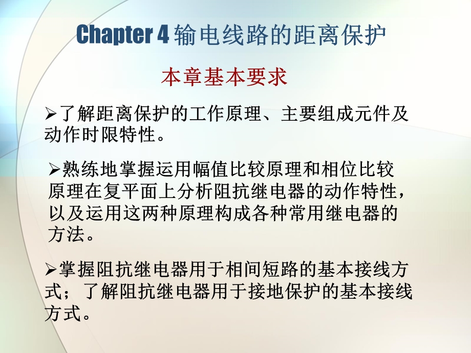 输电线路的距离保护.ppt_第3页