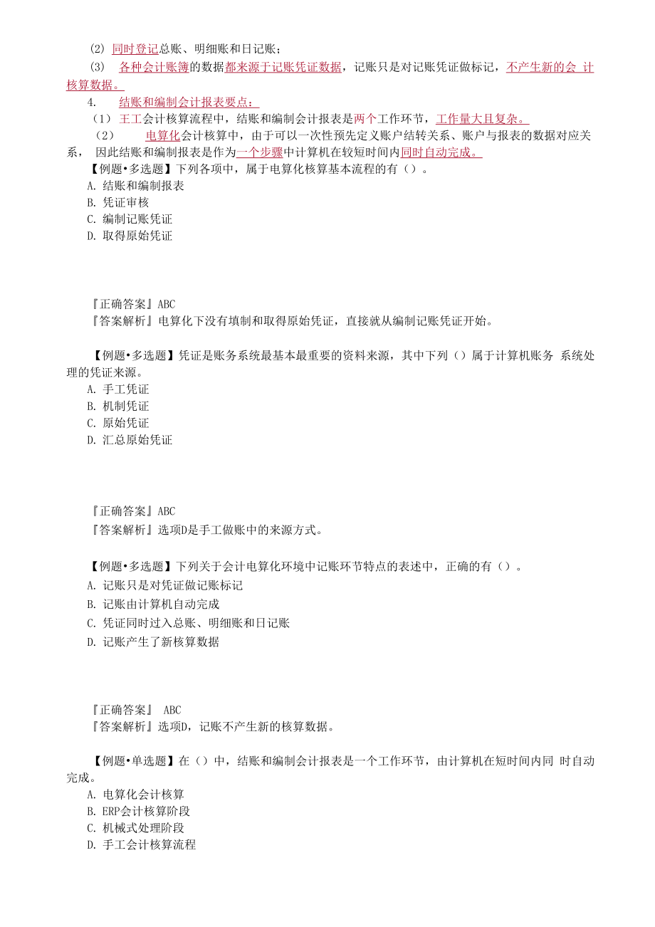 会计电算化会计核算基本流程.docx_第2页