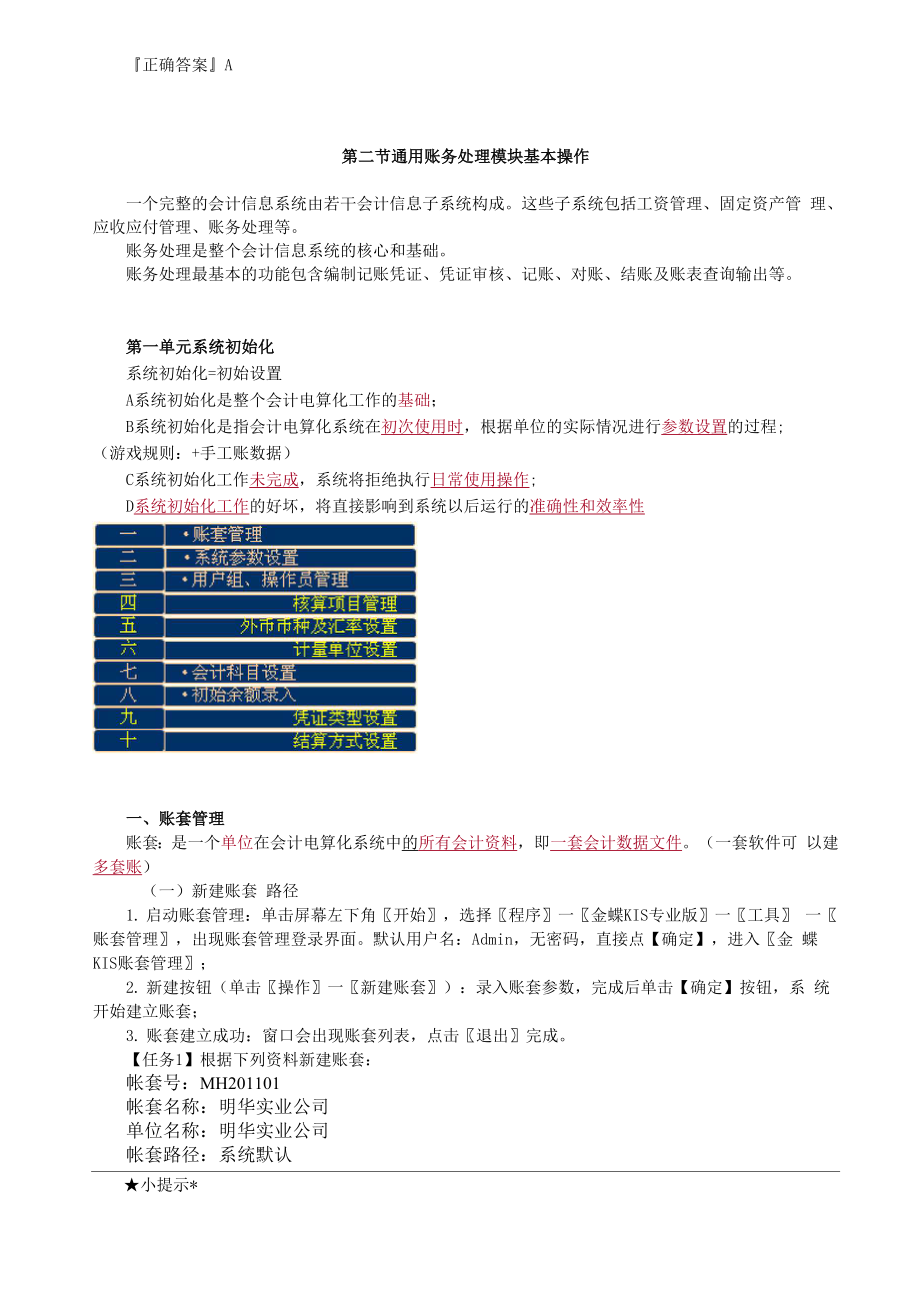 会计电算化会计核算基本流程.docx_第3页