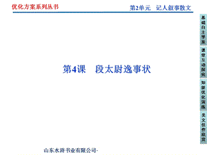 鲁人版语文选修《唐宋八大家散文选读》第2单元第.ppt