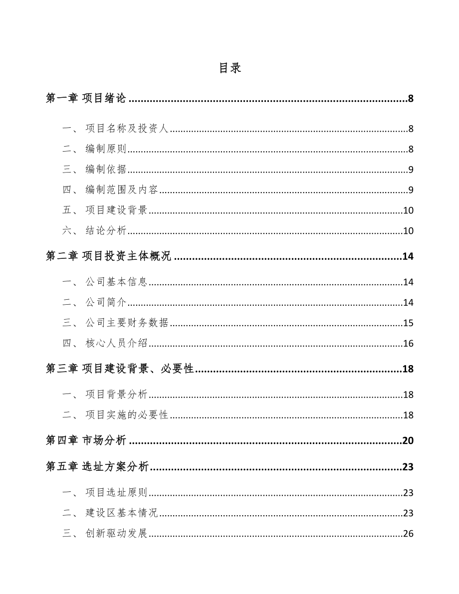 太原货架项目可行性研究报告.docx_第3页