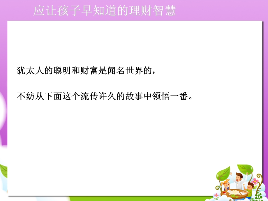 我家有个小“理财师”.ppt_第2页