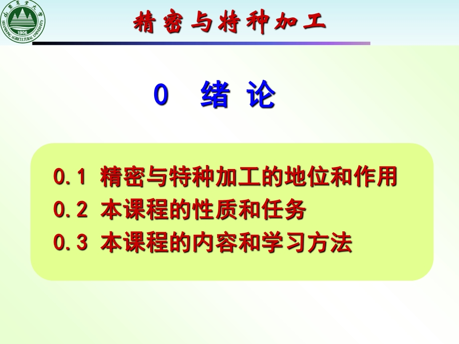 精密与特种加工绪论.ppt_第2页