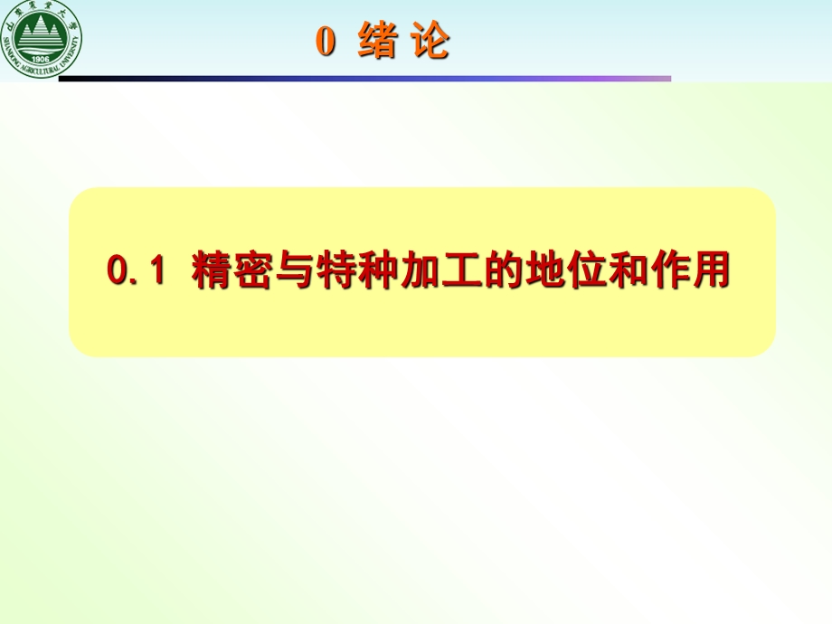 精密与特种加工绪论.ppt_第3页