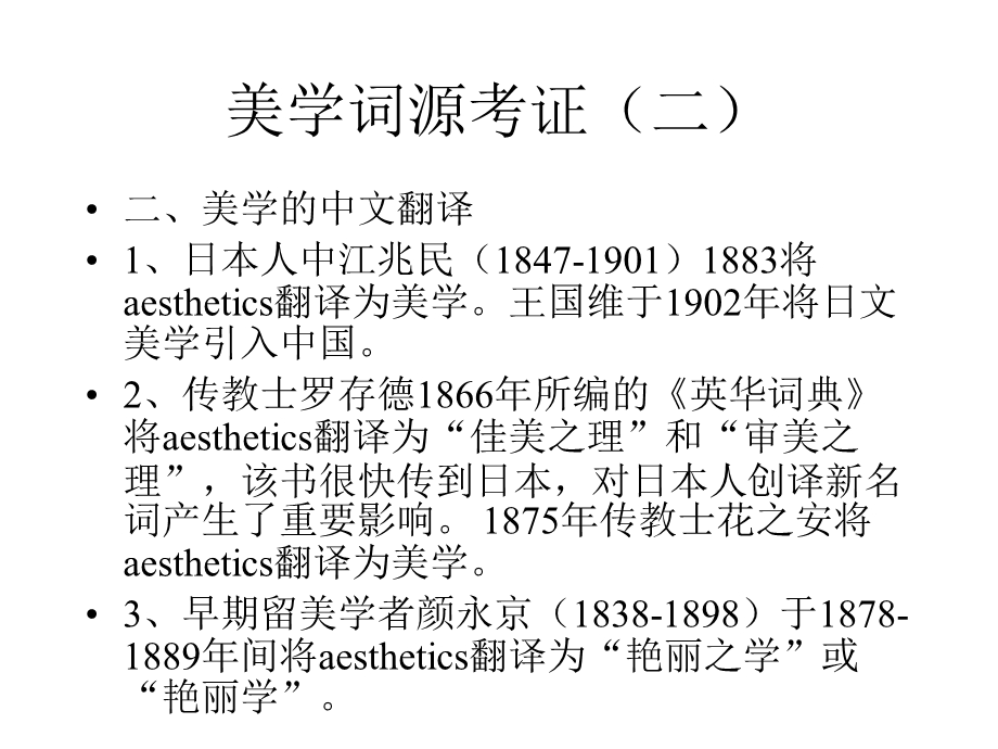 美学的定位和学习目的.ppt_第2页