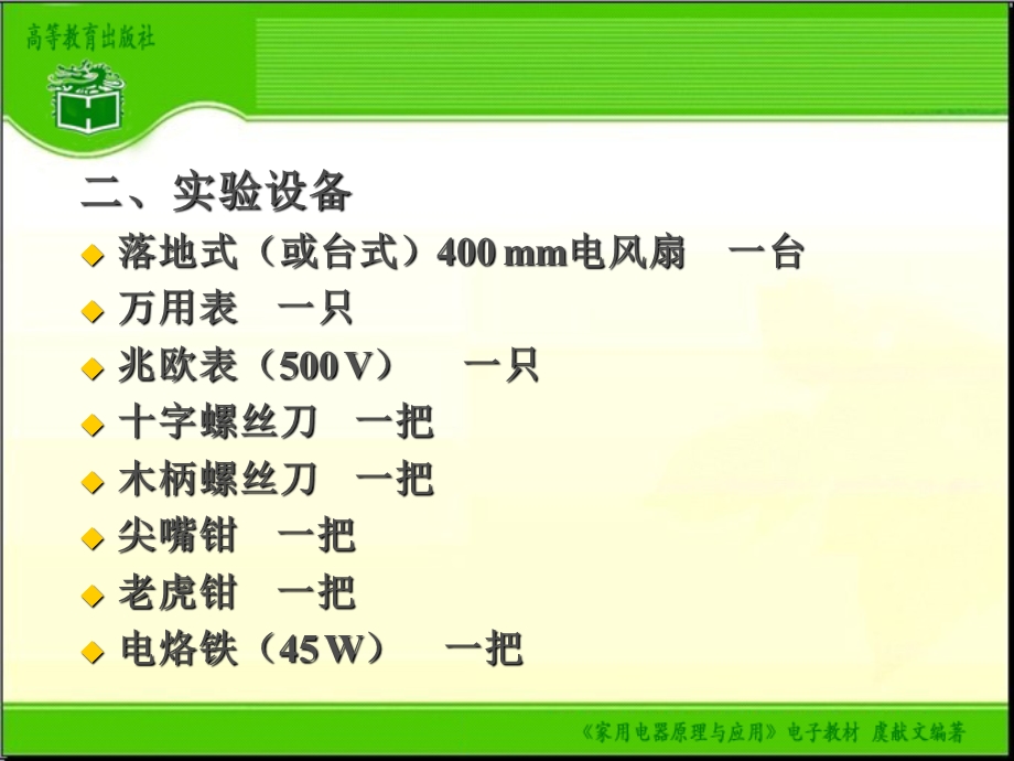 实验一电风扇拆散并重新组装实验.ppt_第3页