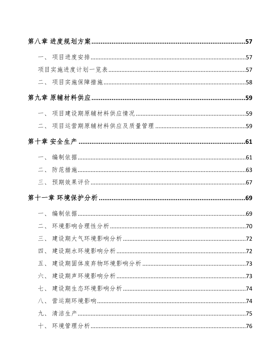 奉节低压电器项目可行性研究报告.docx_第3页