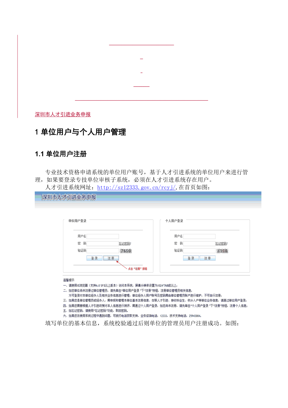 深圳市人才引进业务申报.doc_第1页