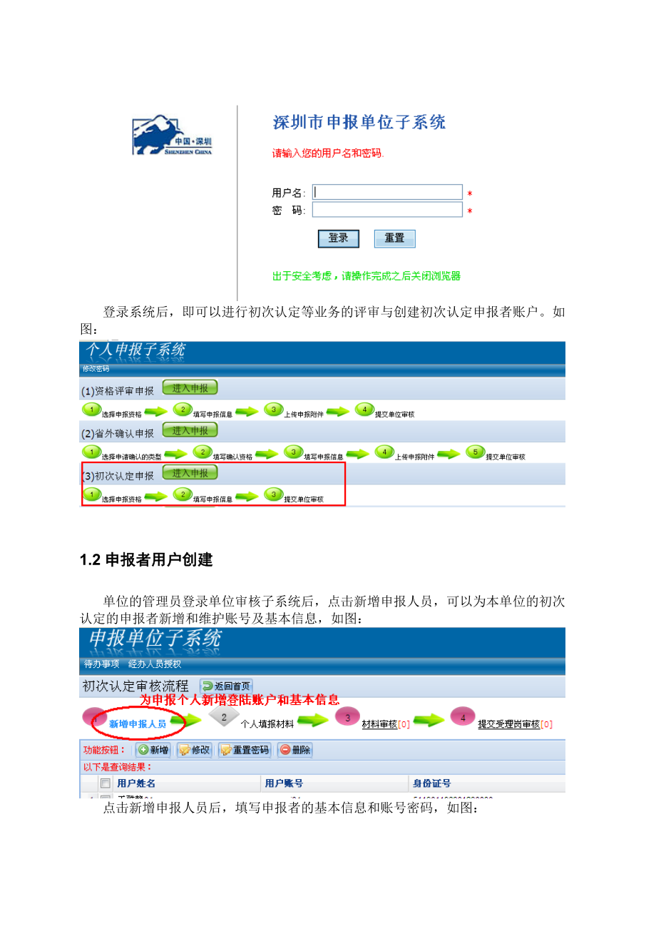 深圳市人才引进业务申报.doc_第3页