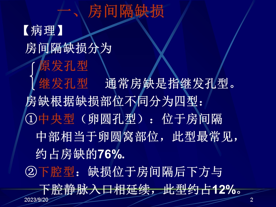 《先天性心脏病》课件.ppt_第2页