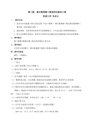 【第一课时】__整十数、整百数乘整十数或两位数的口算大木授课.doc