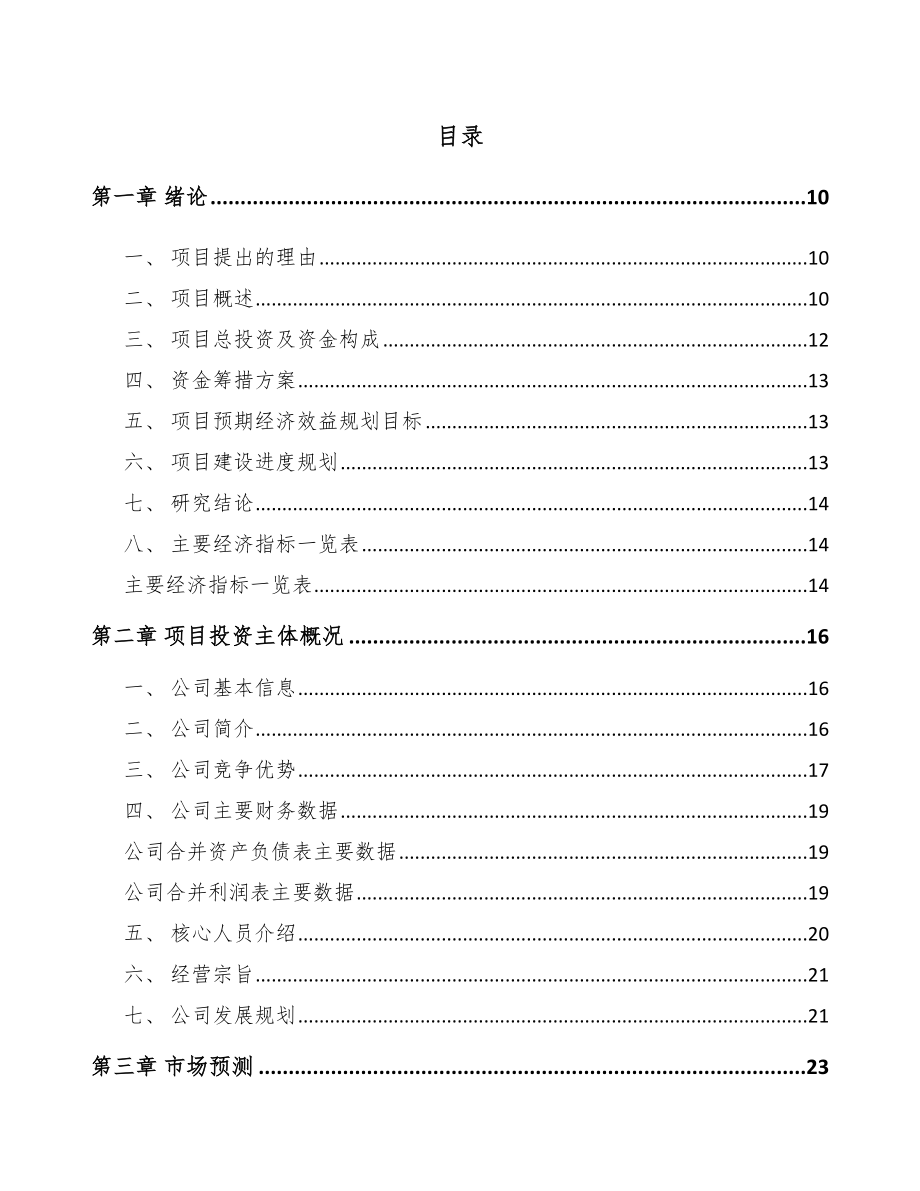 宁夏年产xxx套5G+车联网设备项目建议书.docx_第2页