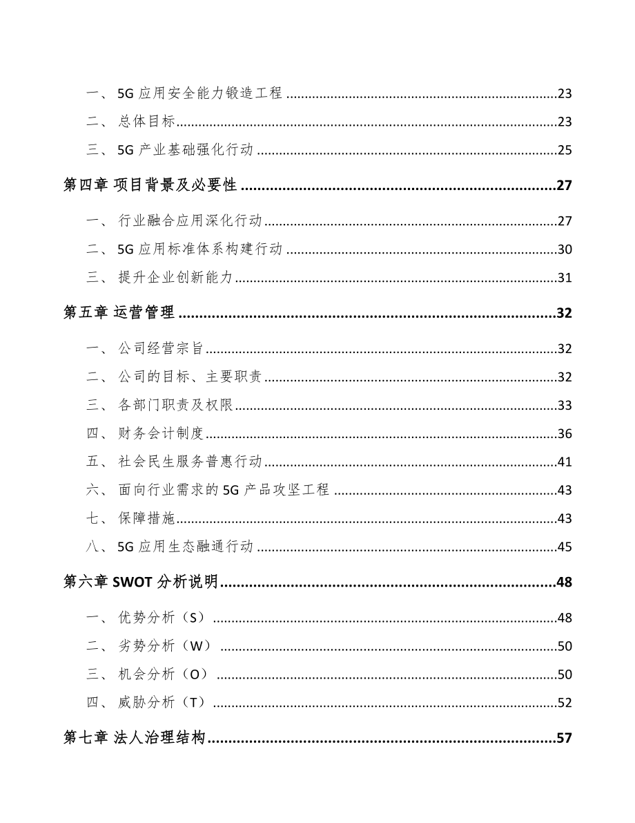 宁夏年产xxx套5G+车联网设备项目建议书.docx_第3页