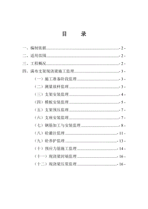 满布支架现浇梁施工.doc