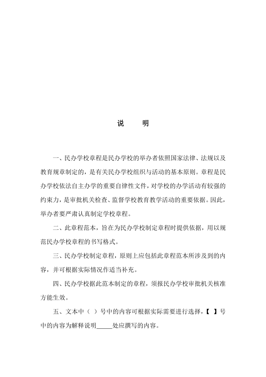 民办学校章程示范文本.doc_第3页