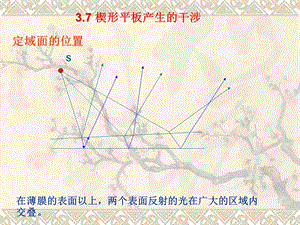 物理光学PPT课件06等厚干涉.ppt