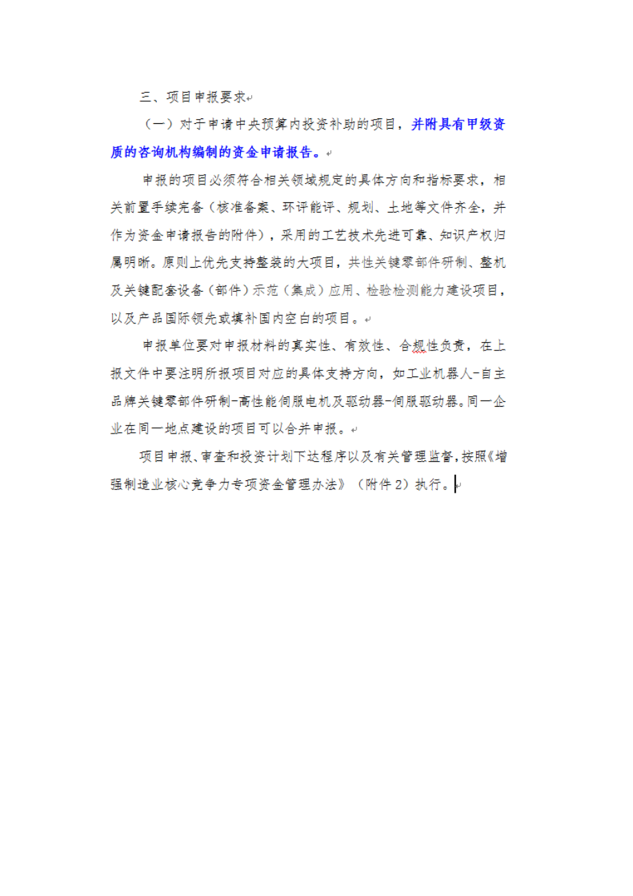 增强制造业核心竞争力重点领域关键技术产业化极地冰区半潜式钻井平台项目资金申请报告(编制大纲).doc_第3页