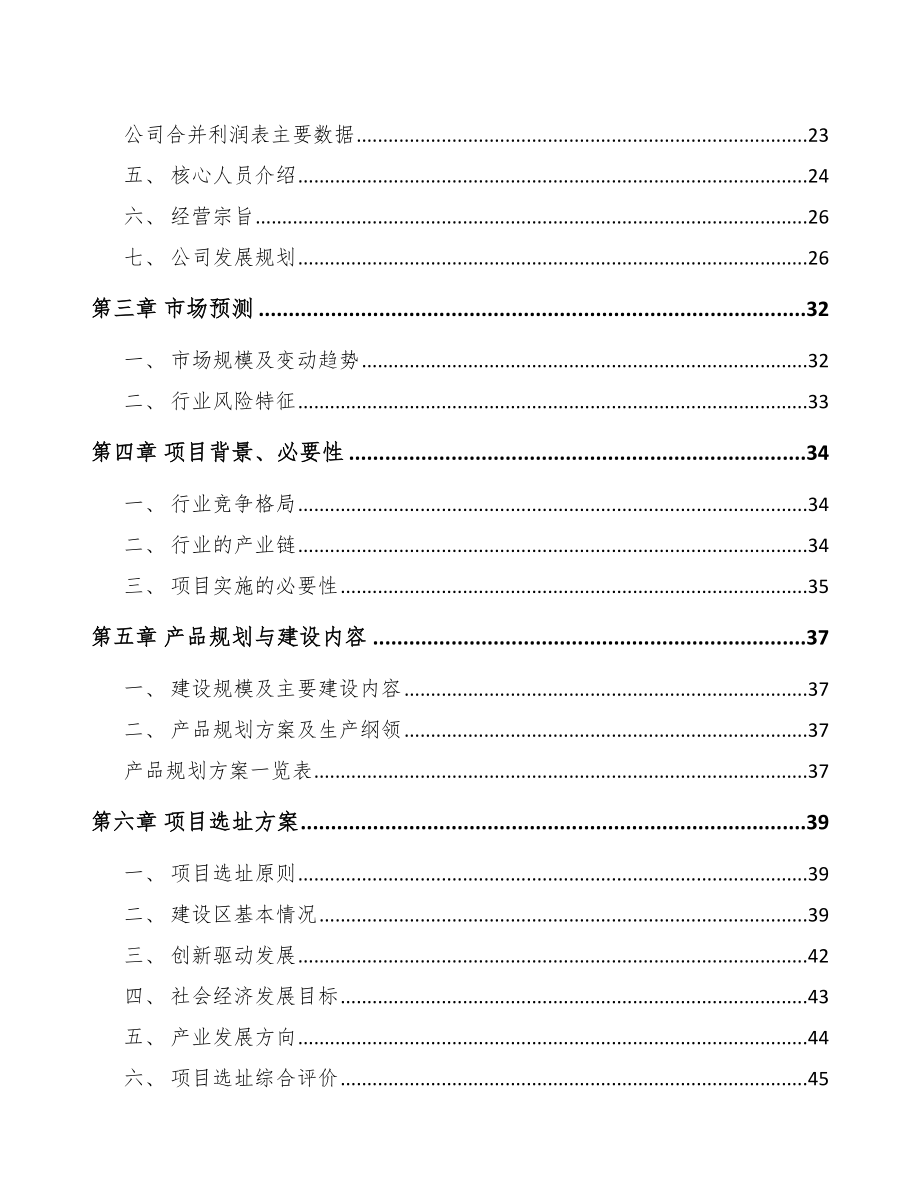 威海塑料装饰材料项目可行性研究报告.docx_第3页