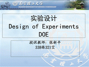 实验设计-绪论和第一章.ppt